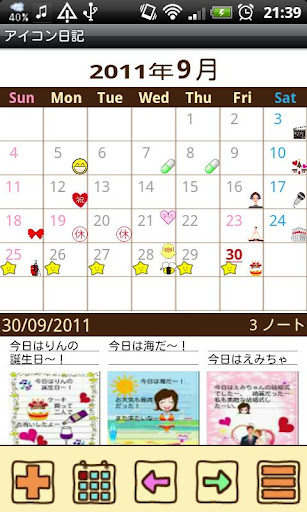 Android application Icon Diary screenshort