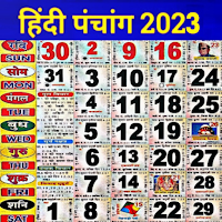 Hindi Calendar: पंचांग 2022