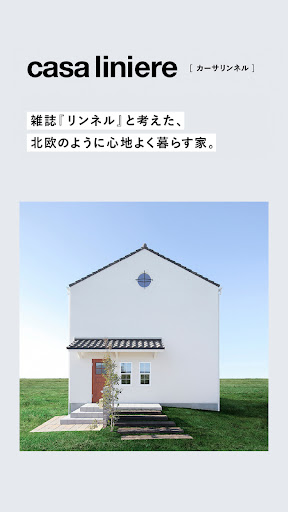 カーサカリーナ／カーサリンネル Screen 2