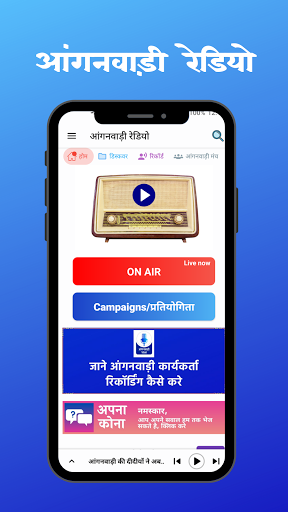 Android application Anganwadi Radio screenshort