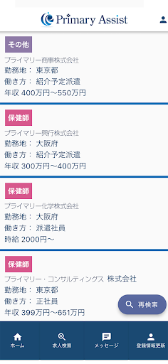 プライマリー・アシストアプリ Screen 3