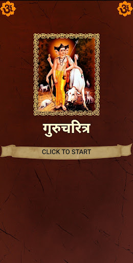 Android application गुरुचरित्र / Gurucharitra screenshort