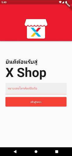 Android application X Shop screenshort