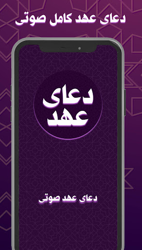 دعای عهد با صدای استاد فرهمند Screen 2