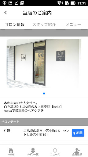 美容室bello(ベロ) Screen 2