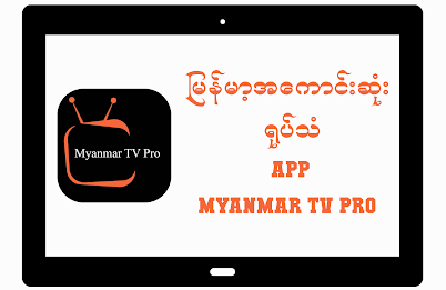 Myanmar TV Pro poster 9