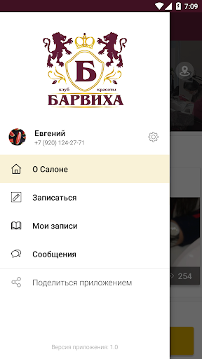Салон красоты "Барвиха" Screen 2