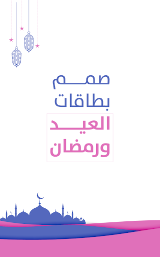 بطاقات العيد screenshot 0