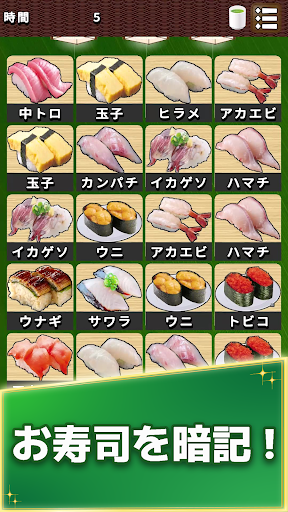 お寿司で神経衰弱 Screen 2