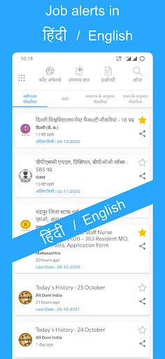 Daily Govt Job Alerts Sarkari Screenshot 1 - AppWisp.com