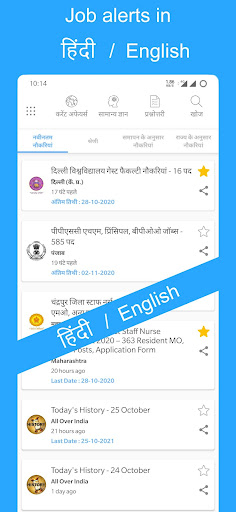 Daily Govt Job Alerts Sarkari 9.0.1 screenshots 1