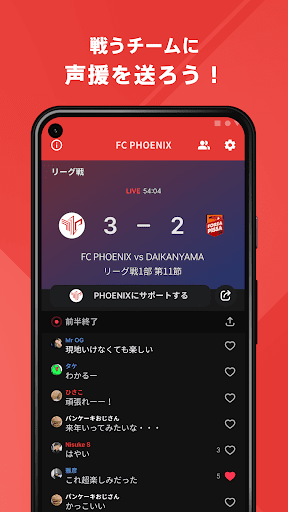 FC PHOENIX 公式アプリ Screen 3
