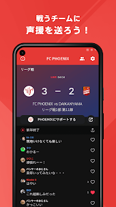FC PHOENIX 公式アプリ
