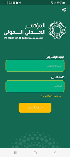 المؤتمر العدلي الدولي Screen 3