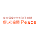 癒しの空間 Peace विंडोज़ पर डाउनलोड करें