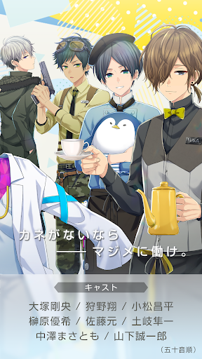 ミリオンダラーボーイズ～イケメン店員育成×恋愛ゲーム～ Screen 2
