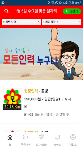 Android application 모든인력 screenshort