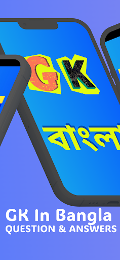 GK in Bangla (Bengali) Q&A Screen 3