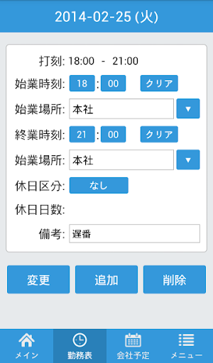 ポチッと勤怠 Screen 3