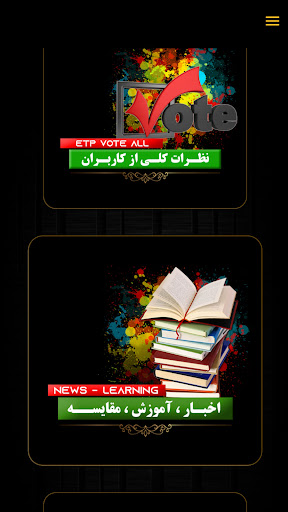 Android application ETP screenshort