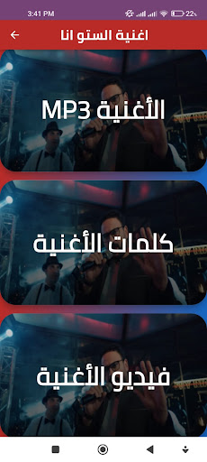 Android application اغنية الستو انا مع كلمات screenshort