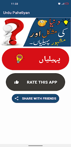 Urdu Paheliyan 2021 | Paheliyan Urdu 2021 Newest - v1.7