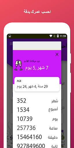 احسب عمرك بدقة Screen 3