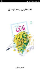 معنی لغات فارسی پنجم