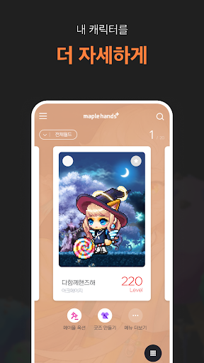 메이플핸즈+ 2