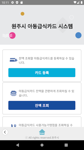 원주시아동급식카드 Screen 2
