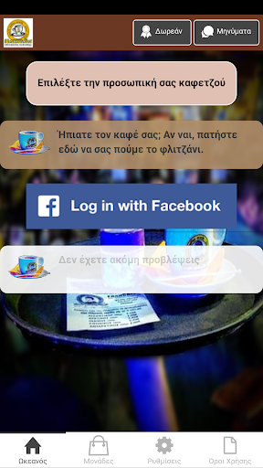 Android application Coffee Cup Readings screenshort