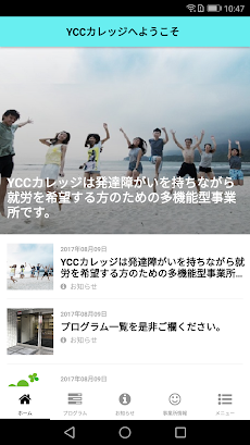 YCCカレッジ公式アプリのおすすめ画像1