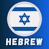 Hebrew Course For Beginners icon