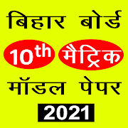 Bihar Board Class 10th Matric Model Paper 2021