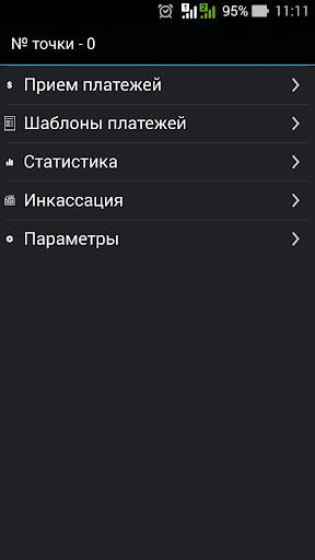 Android application ПО приема платежей SkySend screenshort