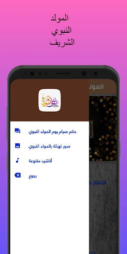 المولد النبوي الشريف Screen 2