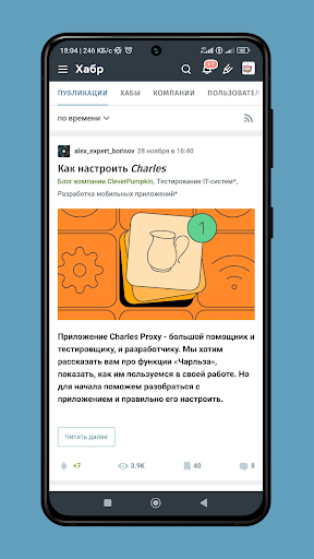 Habr screenshot 4