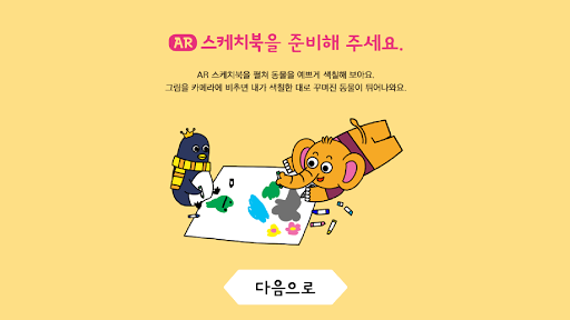 놀라운 자연 Screen 2