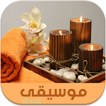 Cover Image of Herunterladen موسيقى هادئة للإسترخاء والمساج بدون نت 8.1 APK