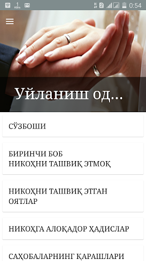 Уйланиш одоби - Uylanish odobi