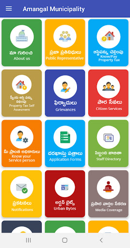 Amangal Municipality,Telangana Screen 2