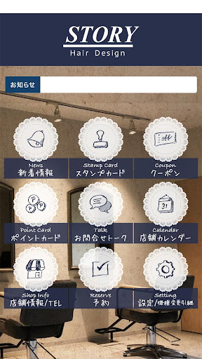 hair design story／ストーリー Screen 2