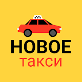 Новое Такси Абхазии icon