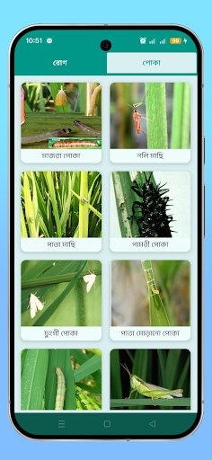বালাইনাশক সহায়িকা screenshot 6
