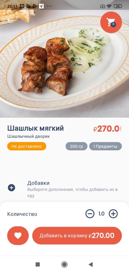 #3. Шашлычный дворик. Доставка шаш (Android) De: ALAKRIS