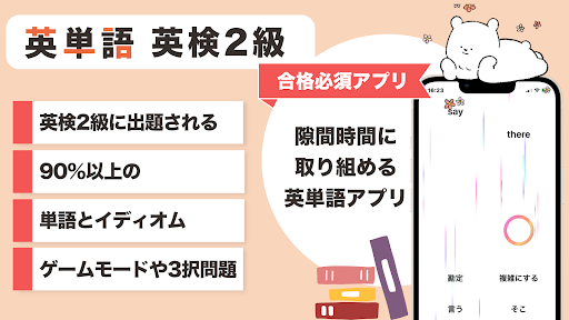 英検2級 英単語