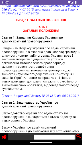 Адміністративний Кодекс УКР Screen 2