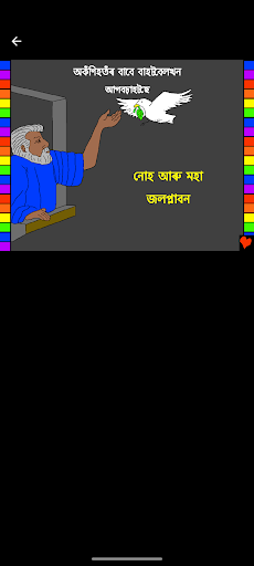 Assamese Bible Stories Screen 3