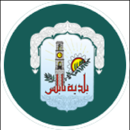 Icon image بلدية نابلس-البريد