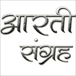 Cover Image of Baixar Aarti Mantra Sangrah Marathi  APK